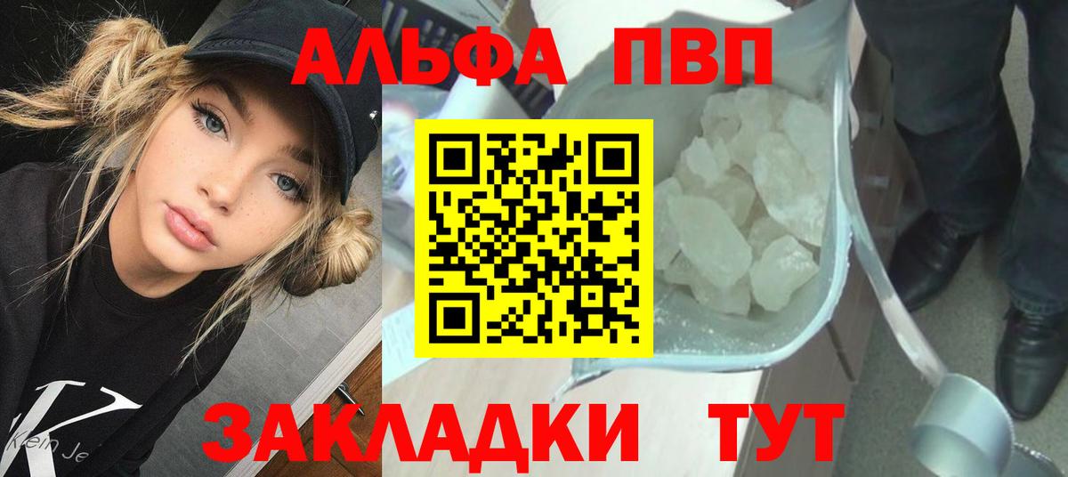 Куйбышев  где продают   A-PVP СК  Вход с VPN  Alpha PVP кристаллы 