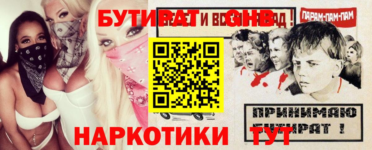 Куйбышев  БУТИРАТ GHB  Вход с VPN 