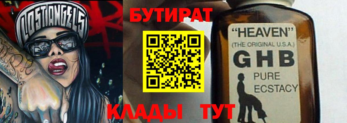Бутират BDO Куйбышев