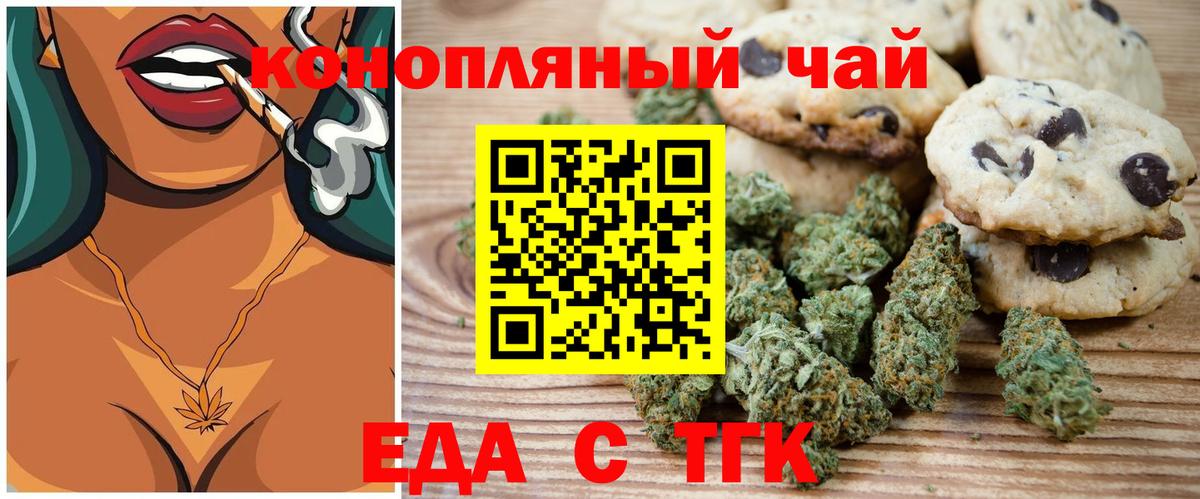 Еда ТГК конопля Куйбышев