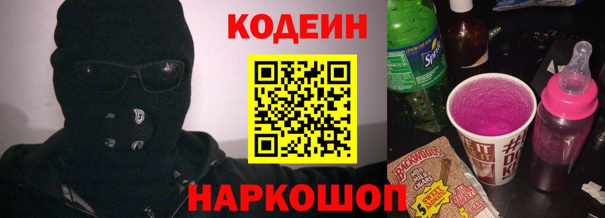 Кодеиновый сироп Lean напиток Lean (лин) Куйбышев