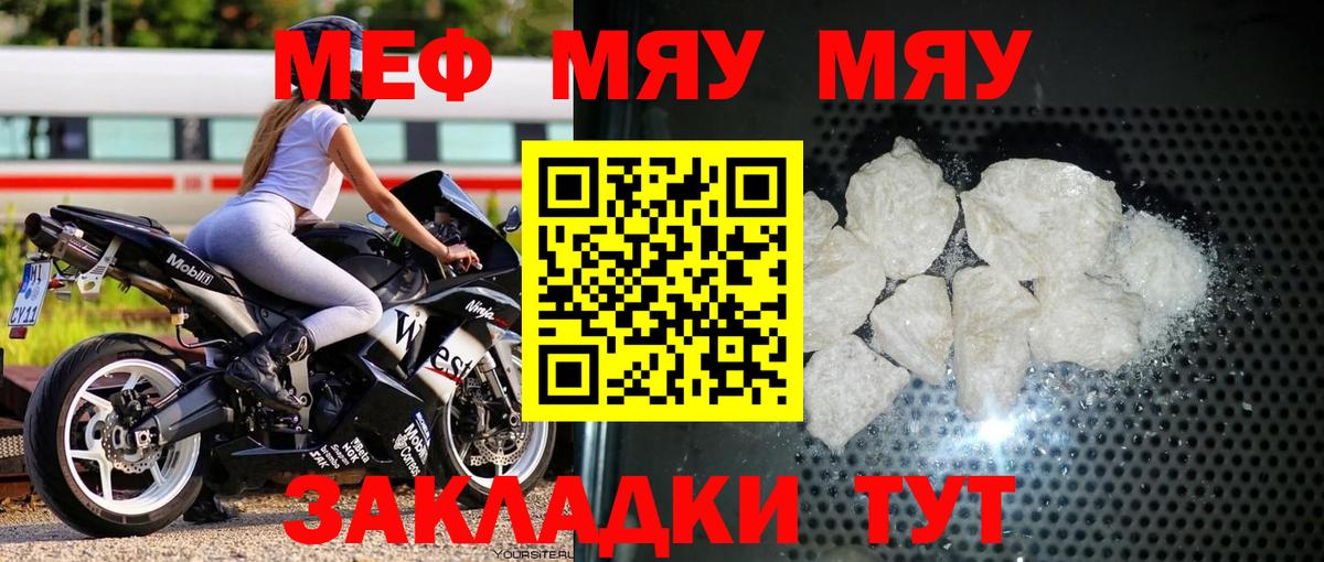 Мефедрон  МЕФ кристаллы  МЯУ-МЯУ кристаллы  Мефедрон  Куйбышев  Вход с VPN 