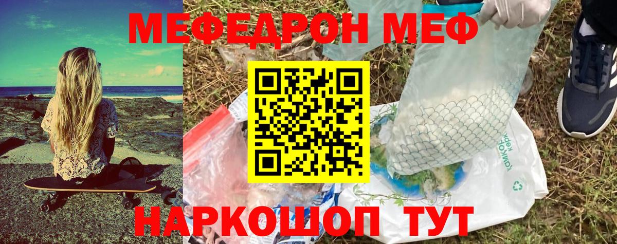 Меф  Куйбышев