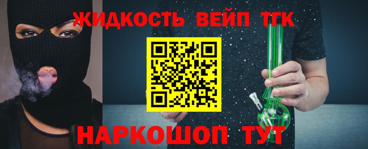 Дистиллят ТГК вейп Куйбышев